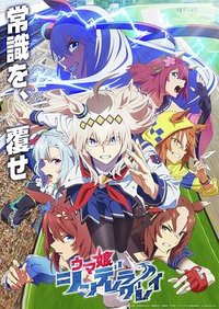 Uma Musume: Cinderella Gray