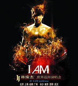 I AM 世界巡回演唱会最终站 台北小巨蛋