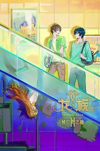 Dragon Raja -The Blazing Dawn- (Dragon Raja Ⅱ：The Mourner's Eyes)
