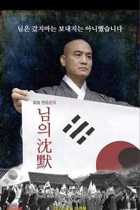 Manhae Han Yong-un's Silence