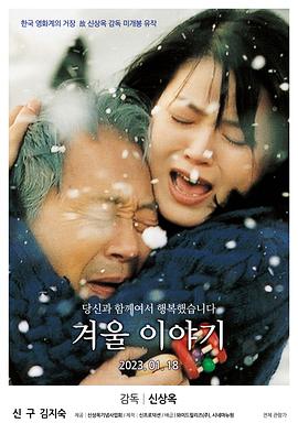 Winter Story