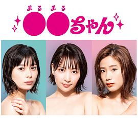 Sex酱 第 1 季