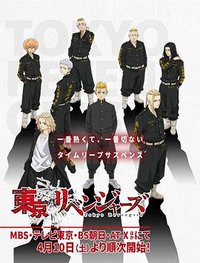 Tokyo Revengers (东京复仇者)