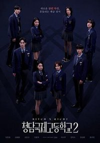 Bitch X Rich Season 2