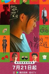 HER (她的生存之道)