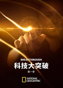 Breakthrough - Aufbruch in unsere Zukunft (Breakthrough)