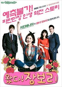 Jang Bo Ri Is Here (恩菲回来了)