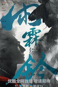 Zhan Zhao Adventures
