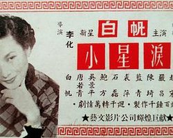 Tears of a Young Concubine