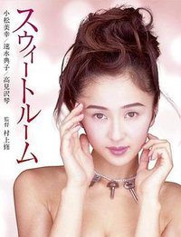 甜蜜套房