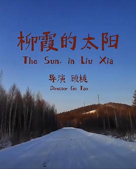 The Sun, in Liu Xia