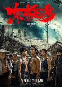 Dongji Rescue