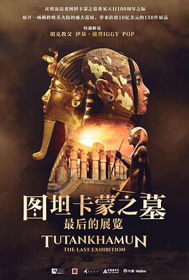 TUTANKHAMUN:The Last Exhibition