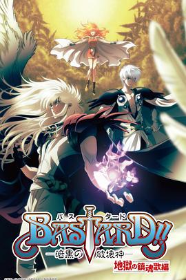 BASTARD‼️️ - Heavy Metal, Dark Fantasy - Season 2
