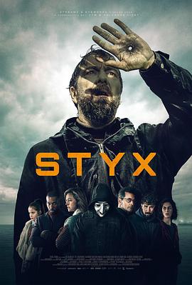 冥河 (Styx)