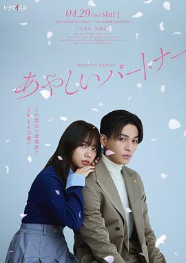Suspicious Partner