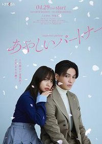 Suspicious Partner
