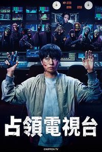 占拠 第3弾