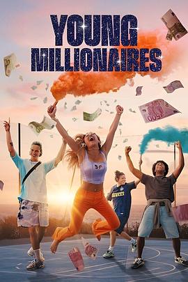 青春大富翁 (Young Millionaires)