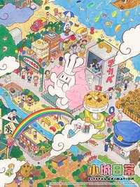CITY THE ANIMATION (CITY)
