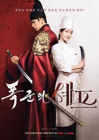 Bon Appétit, Your Majesty (Bon Appetit, Your Majesty)