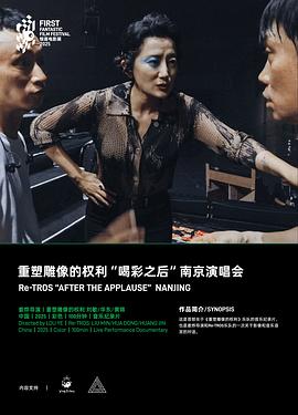Re-TROS After the Applause Nan Jing Documentary