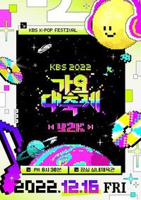 2022 KBS Music Awards