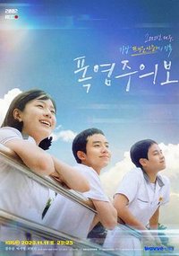 KBS Drama Special 2023 EP05 - Dog Days of Summer