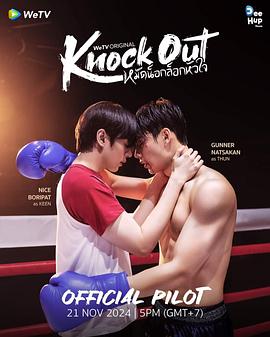 Knock Out (击拳心爱)