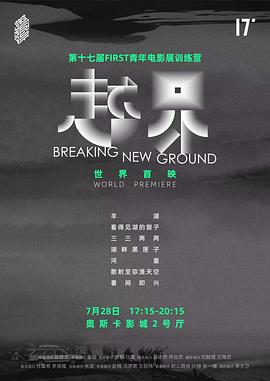 Breaking New Ground