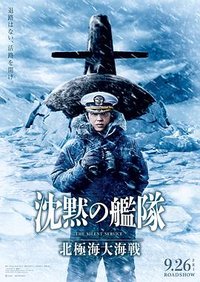 沉默的舰队：北极海大海战