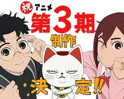 当哒当 第三季