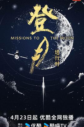 Missions to the Moon