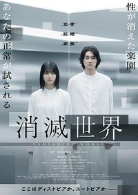 消灭世界