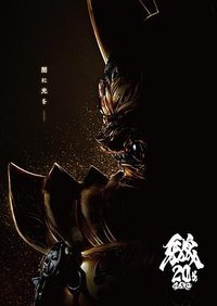 牙狼 TAIGA