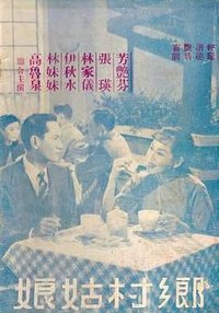 Xiang cun gu niang