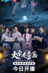 大宋提刑官之伶人传