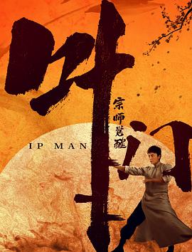 Ip Man: The Awakening