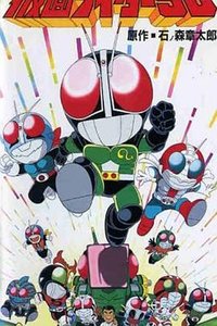 Kamen Rider SD