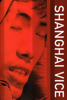 Shanghai Vice (上海)
