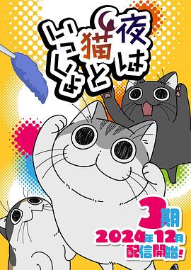 Nights with a Cat (关于养猫我一直是新手 第三季)
