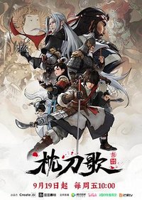 Song of the Bladesman Ⅲ