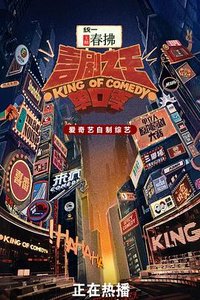 The King of Stand-up Comedy Season 2