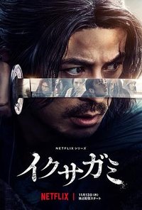 Last Samurai Standing (God of War)