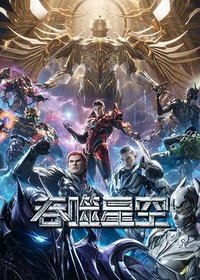 Swallowed Star Season 5
