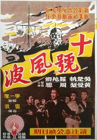 Shi hao feng bo