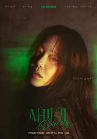 Queen Mantis (The Mantis: Original Sin)