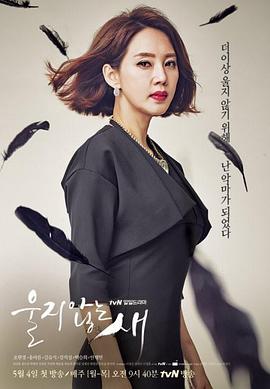A Bird That Doesn't Sing (魔女不哭)