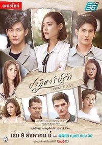 Miracle of Love