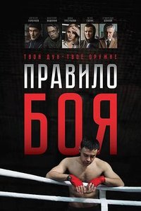The Fight Rules